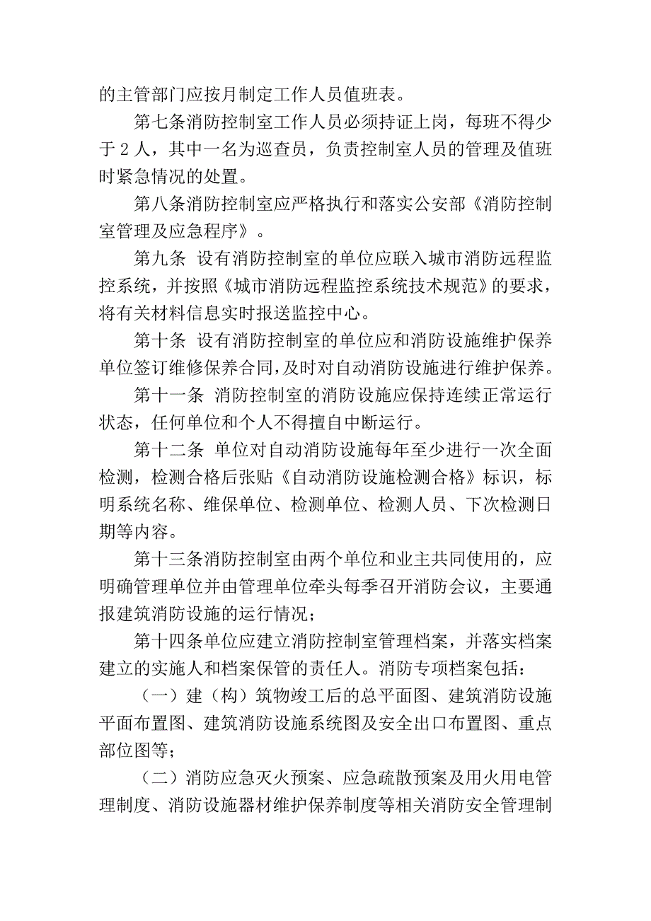 温州市消控室管理标准1.doc_第2页
