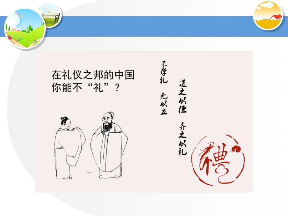 小学生中华礼仪PPT课件.ppt_第2页