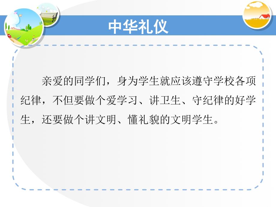 小学生中华礼仪PPT课件.ppt_第3页