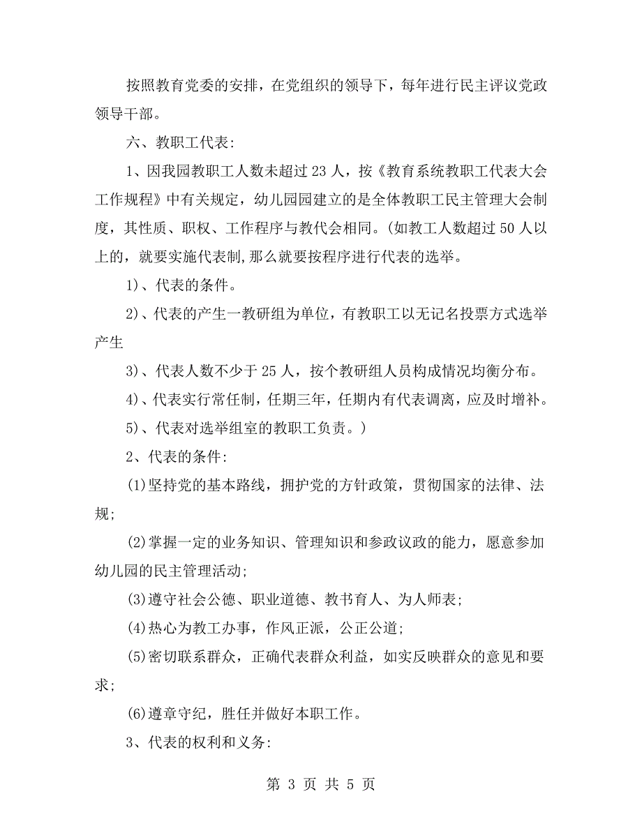 幼儿园民主管理制度.doc_第3页
