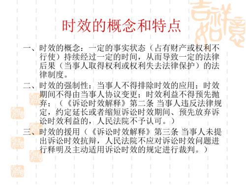 时效的概念和点.ppt