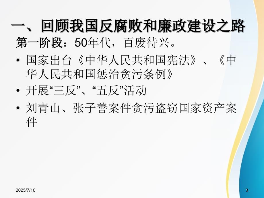 廉政党课PPT详解.ppt_第3页