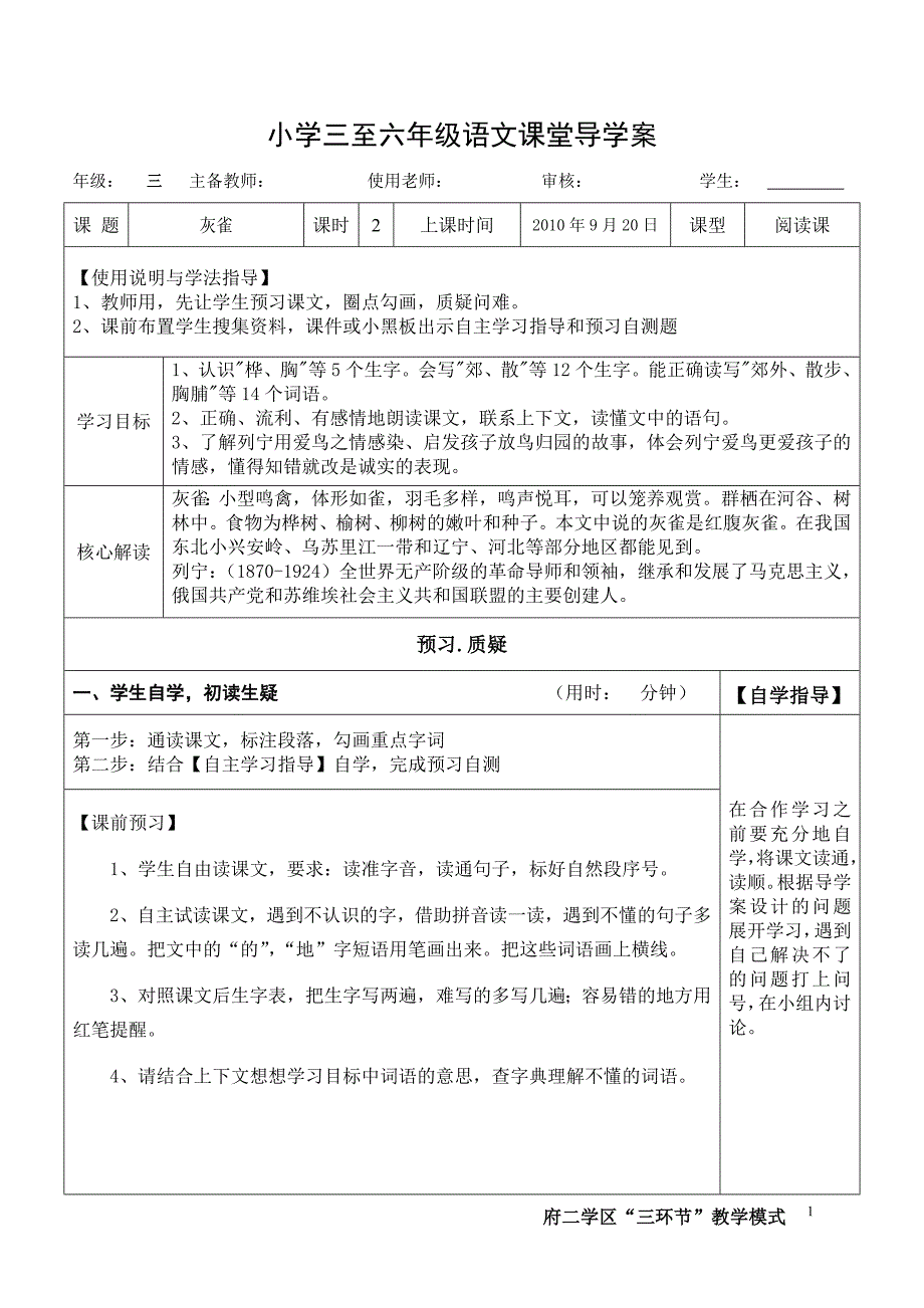 小学语文三年级上册灰雀导学案.doc_第1页
