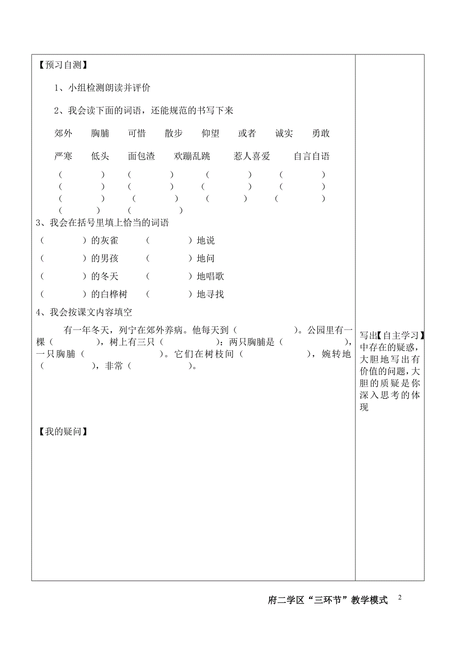 小学语文三年级上册灰雀导学案.doc_第2页