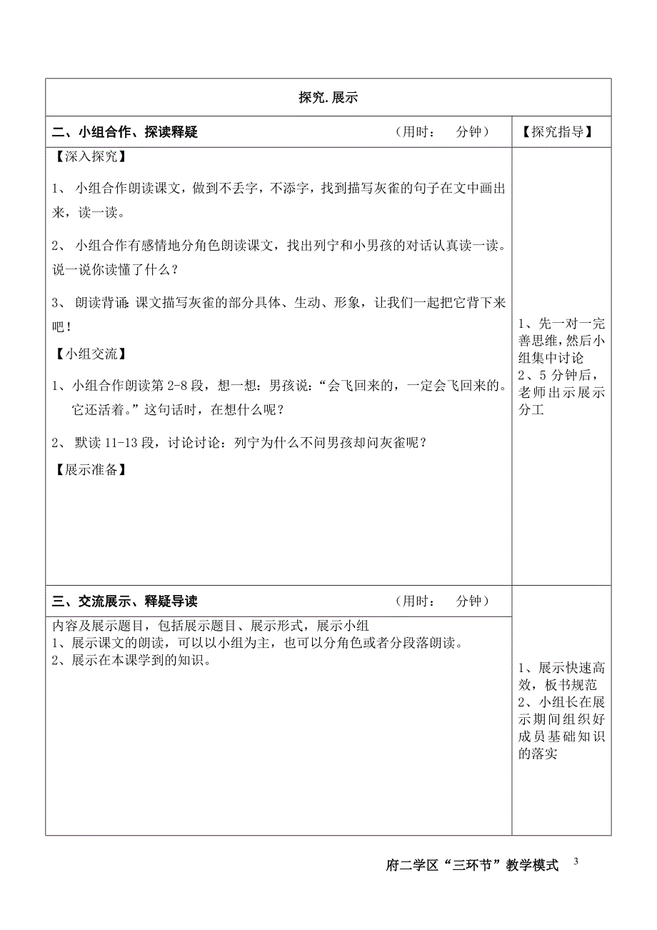 小学语文三年级上册灰雀导学案.doc_第3页