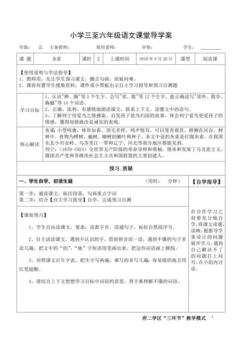 小学语文三年级上册灰雀导学案.doc