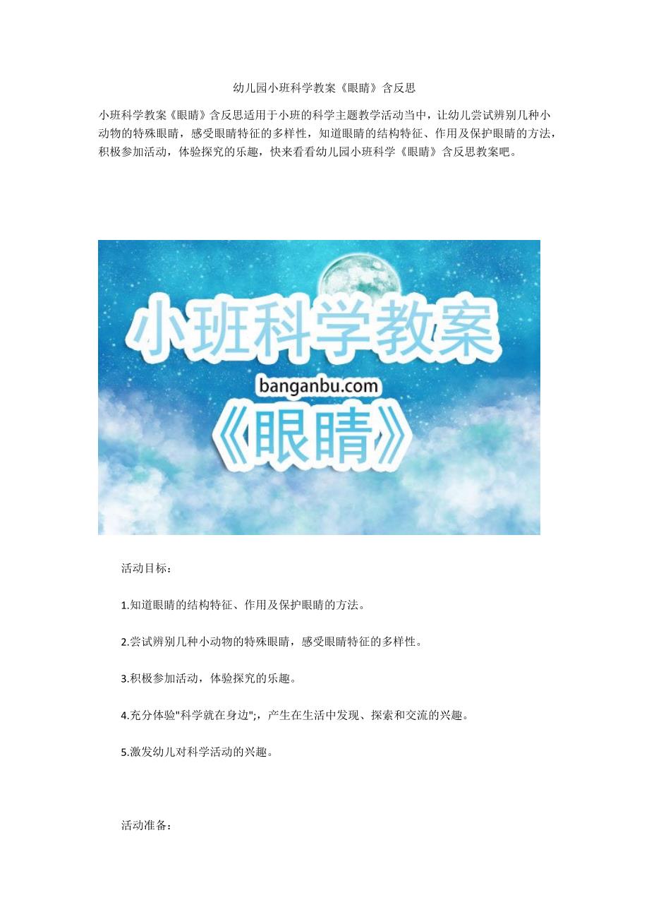 幼儿园小班科学教案眼睛含反思.docx_第1页