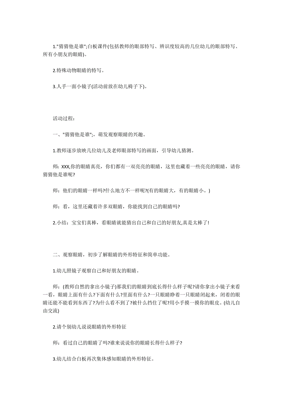 幼儿园小班科学教案眼睛含反思.docx_第2页