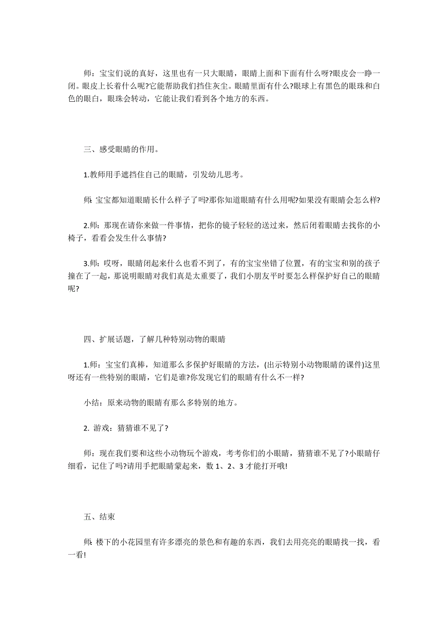幼儿园小班科学教案眼睛含反思.docx_第3页