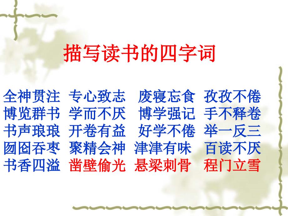 我和书的故事作文教学.ppt_第2页