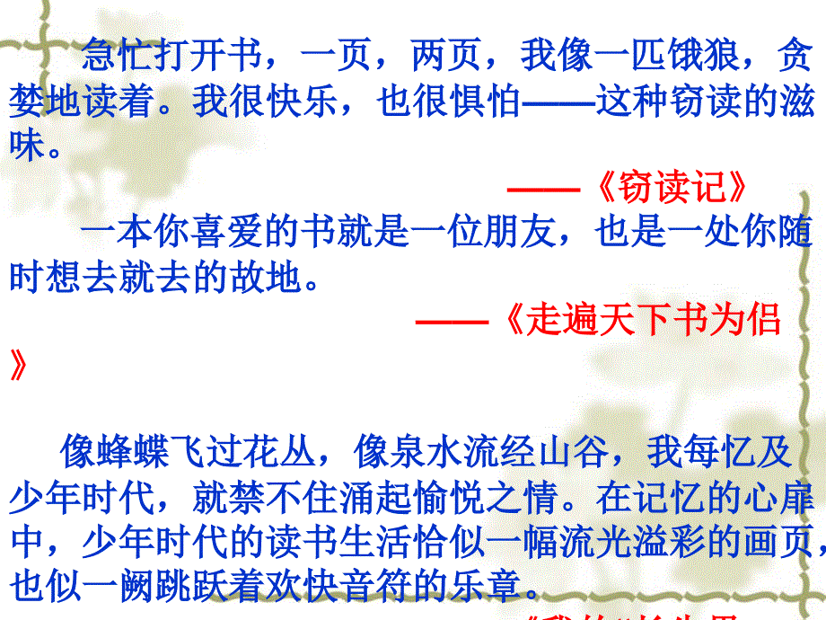 我和书的故事作文教学.ppt_第3页