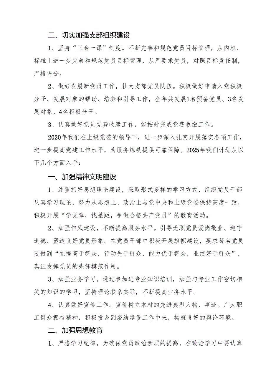 （8篇）2025年党支部上半年党建工作总结范文.docx_第2页