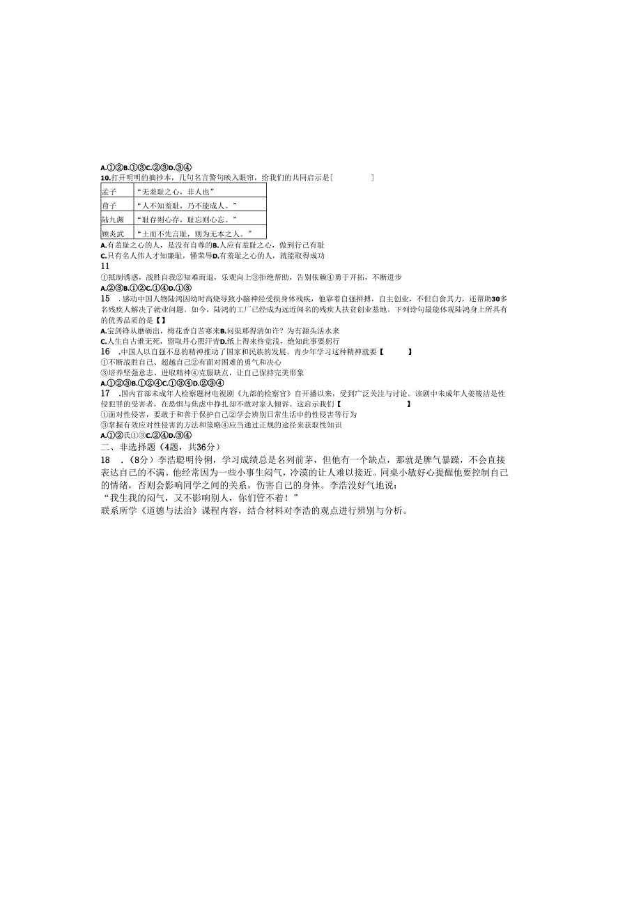 河南省郑州市高新一中20242025下期七年级第一次月考道德与法治试卷及答案.docx_第1页