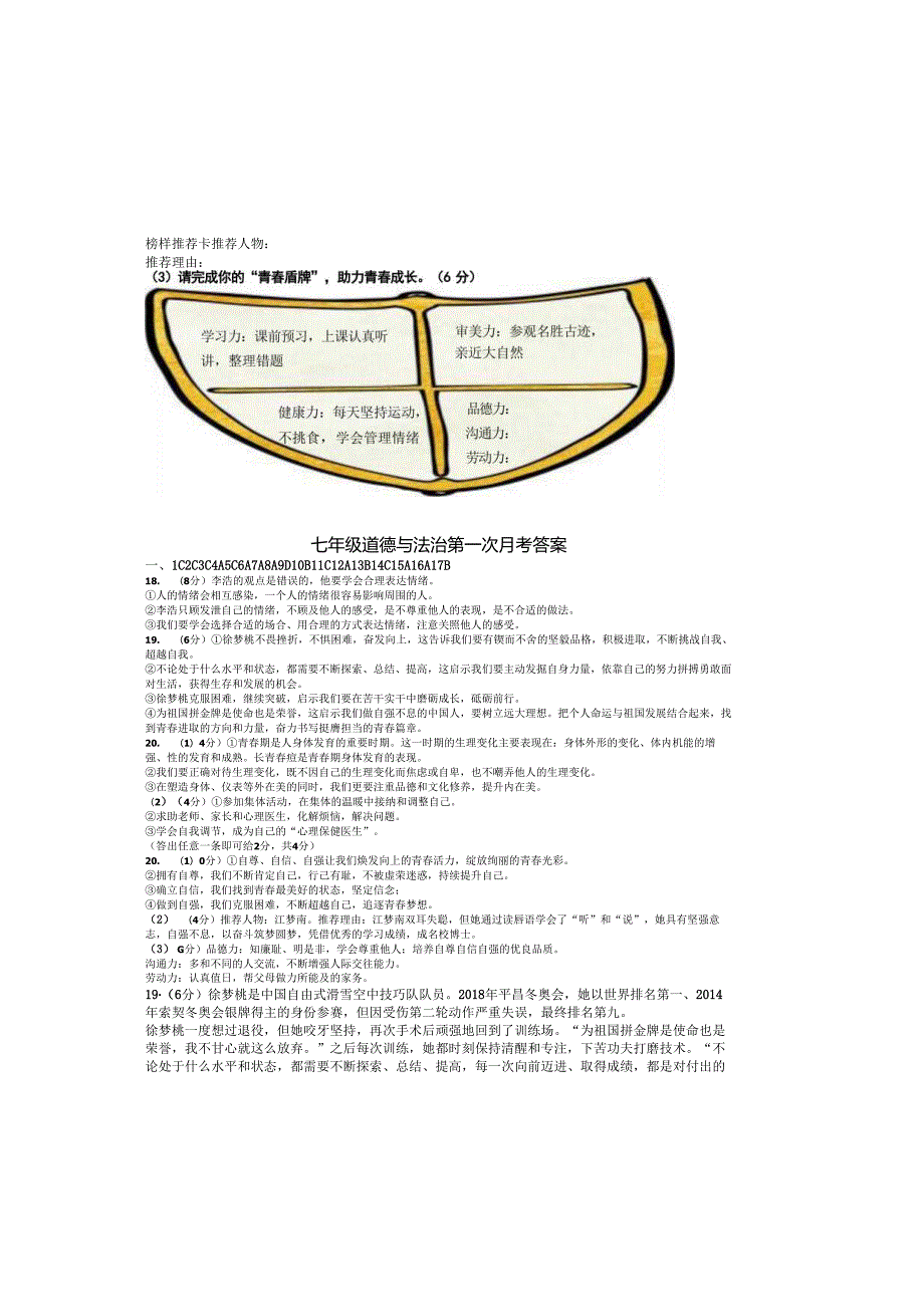河南省郑州市高新一中20242025下期七年级第一次月考道德与法治试卷及答案.docx_第3页