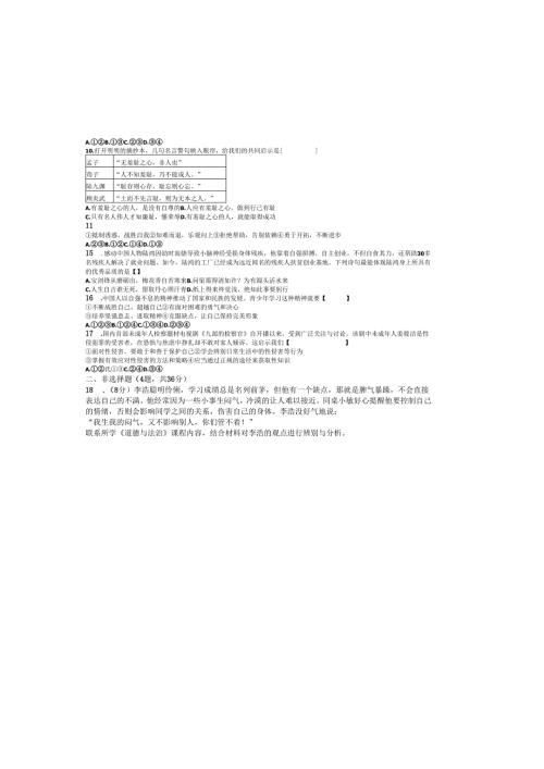 河南省郑州市高新一中20242025下期七年级第一次月考道德与法治试卷及答案.docx