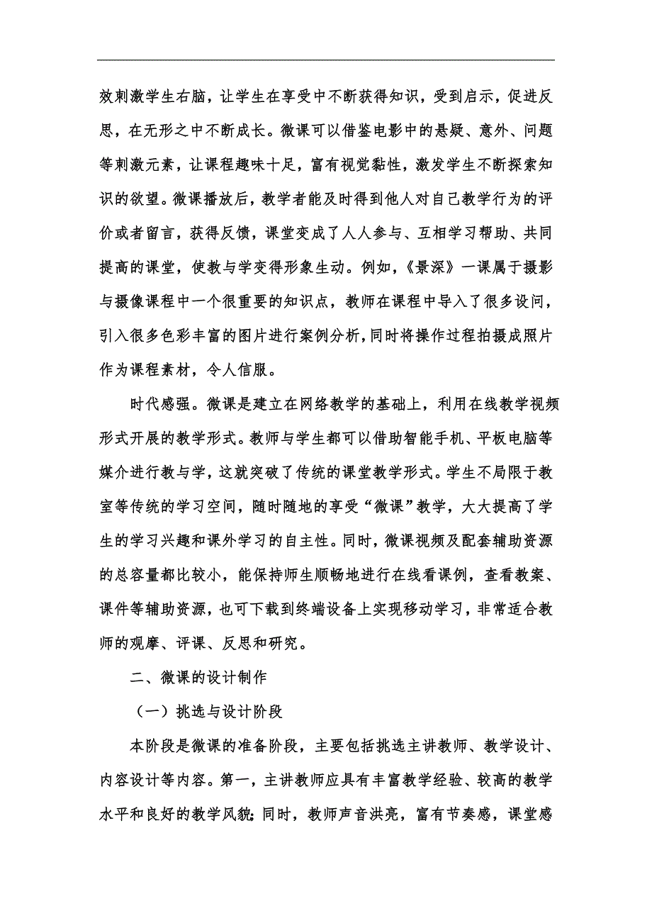 新版微课的设计制作及实践运用分析汇编.docx_第3页