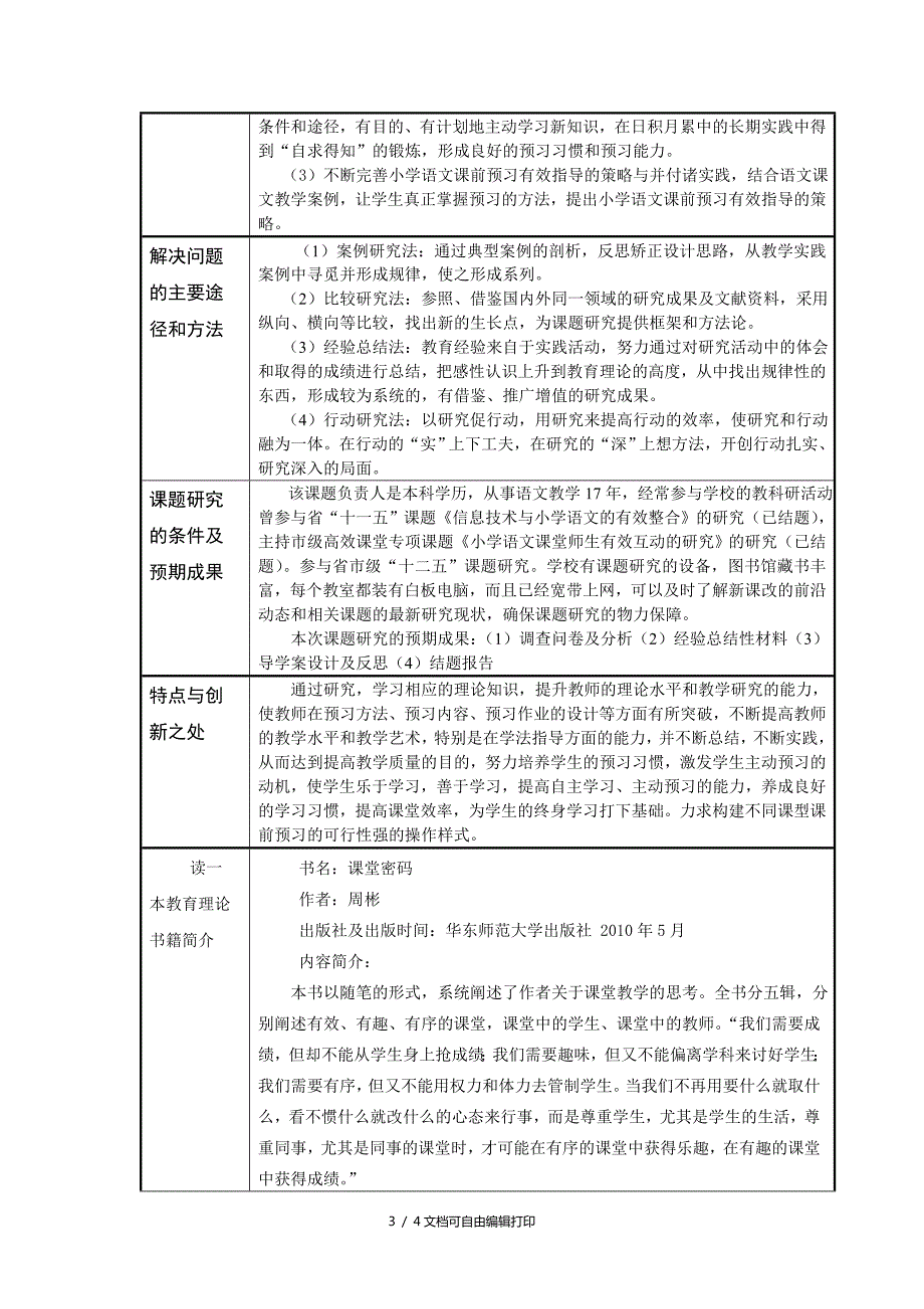 小课题研究申报表.doc_第3页