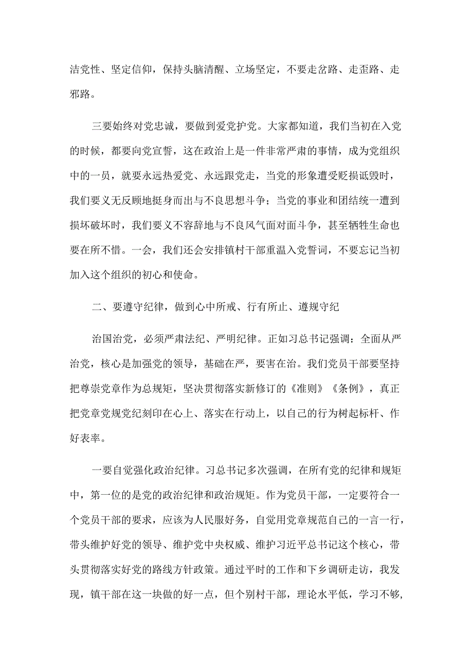 乡镇党委书记党课：新时代展现新作为.docx_第2页