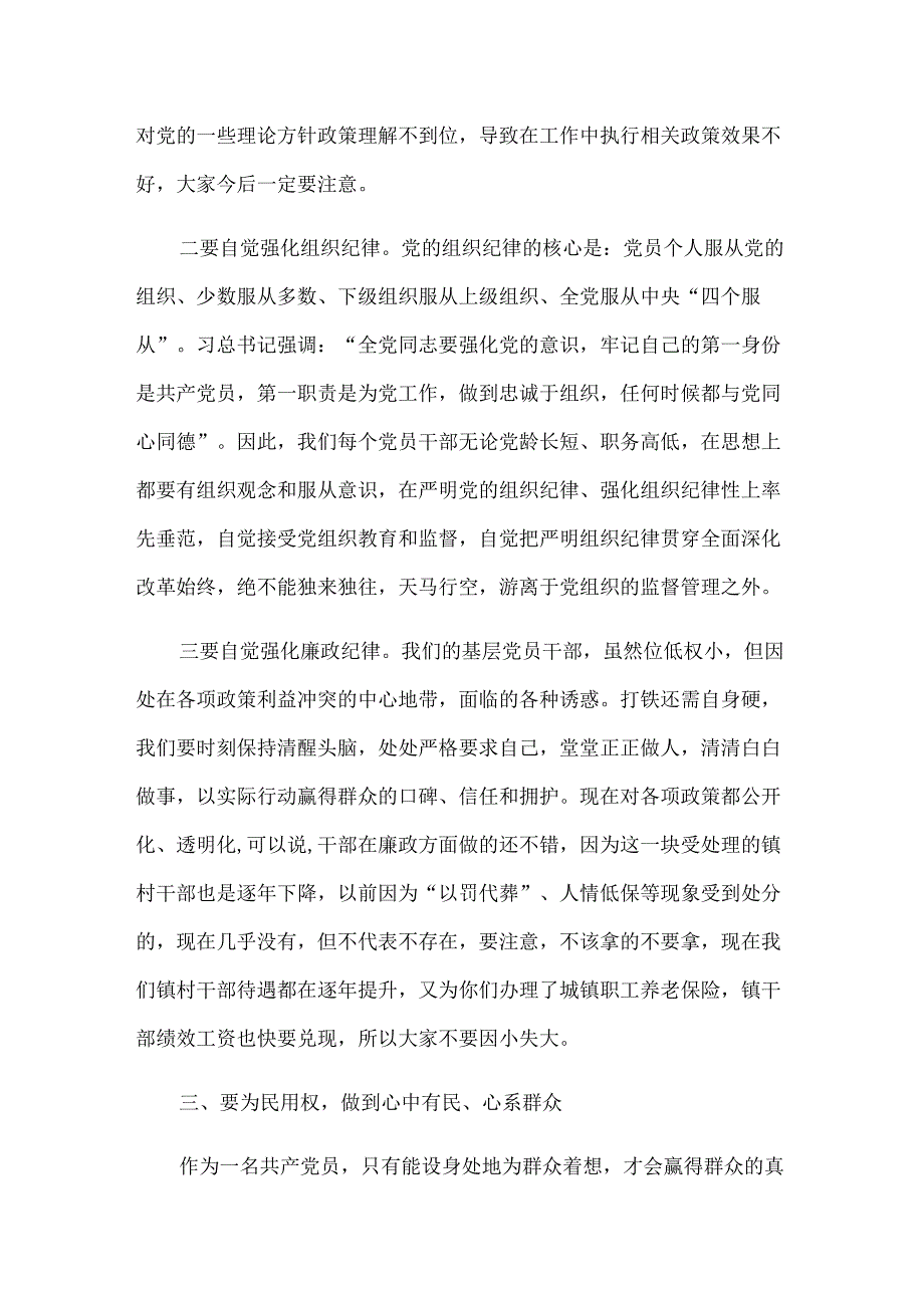 乡镇党委书记党课：新时代展现新作为.docx_第3页