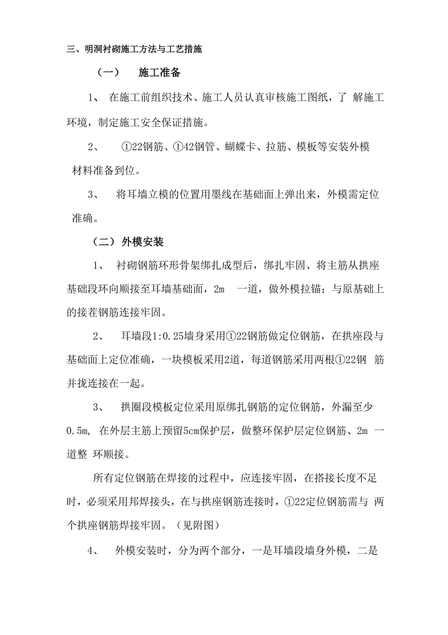 明洞外模加固专项施工方案.docx_第3页