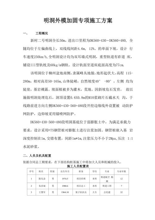 明洞外模加固专项施工方案.docx
