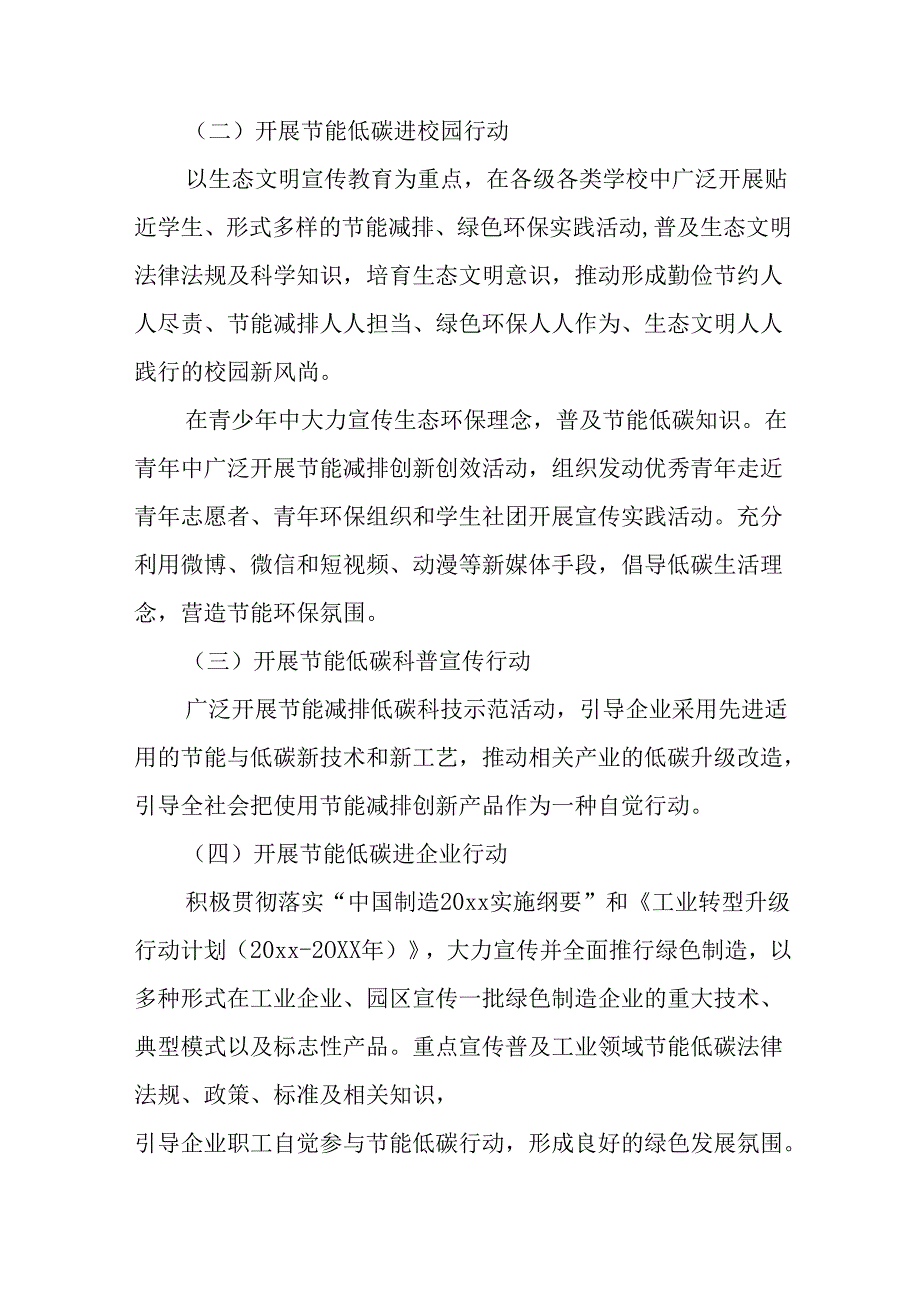 开展2025年《全国节能宣传周》活动实施方案 （4份）_71.docx_第2页