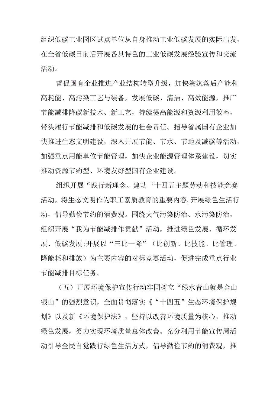 开展2025年《全国节能宣传周》活动实施方案 （4份）_71.docx_第3页