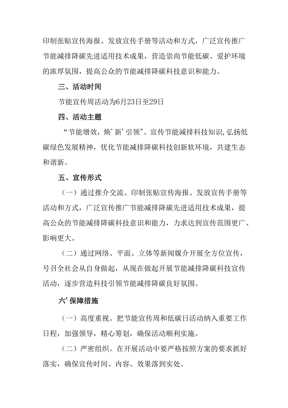 开展2025年《全国节能宣传周》活动实施方案 （5份）_63.docx_第2页