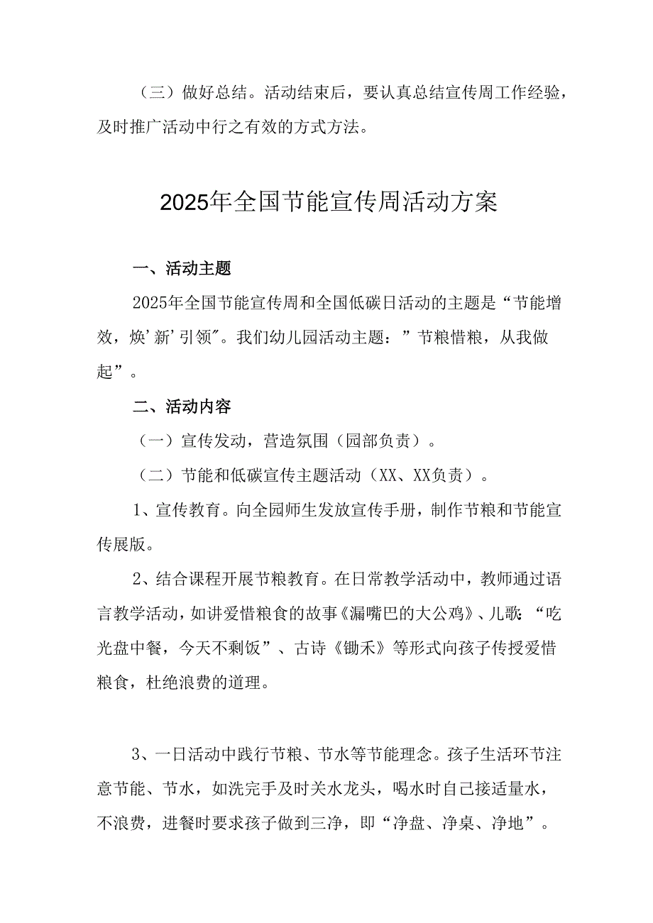 开展2025年《全国节能宣传周》活动实施方案 （5份）_63.docx_第3页