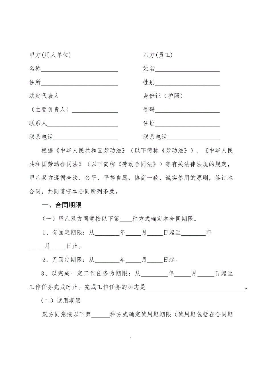 深圳市宝安区劳动合同.doc_第2页