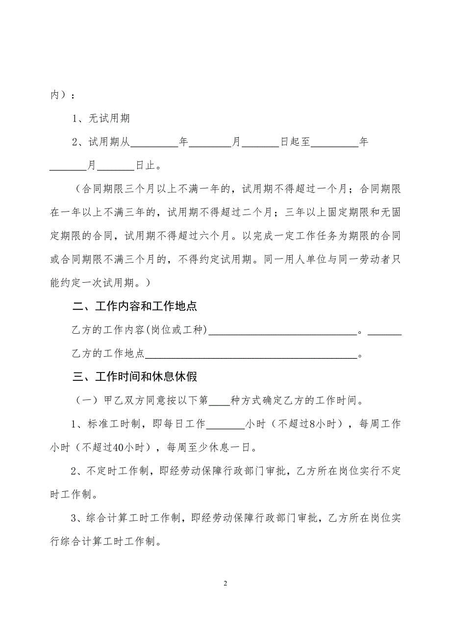 深圳市宝安区劳动合同.doc_第3页