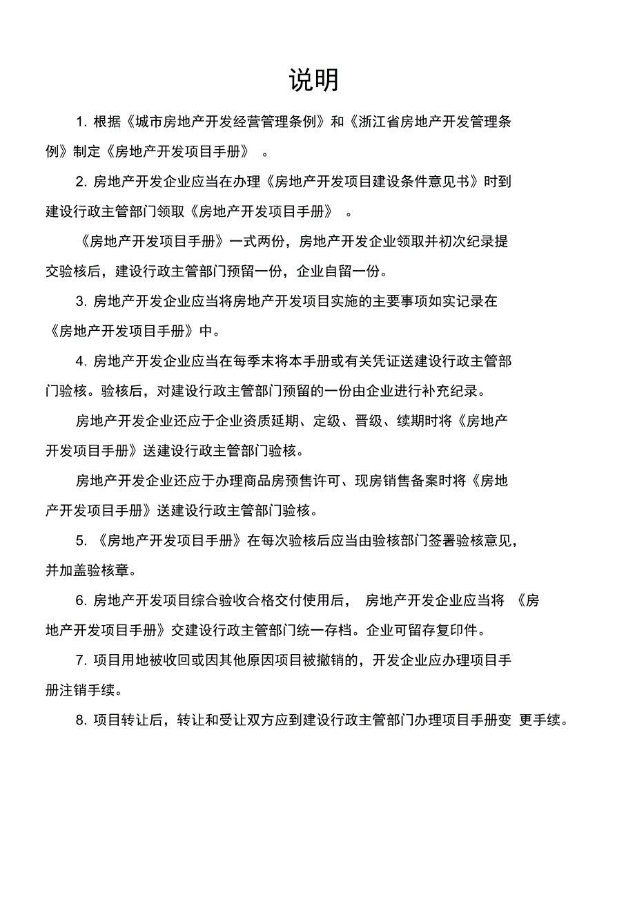 房地产开发项目手册doc资料.doc_第2页