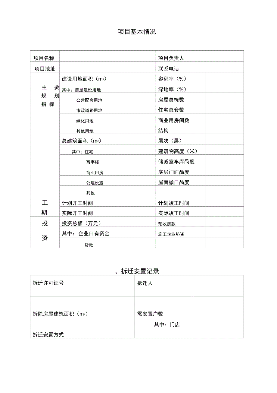 房地产开发项目手册doc资料.doc_第3页