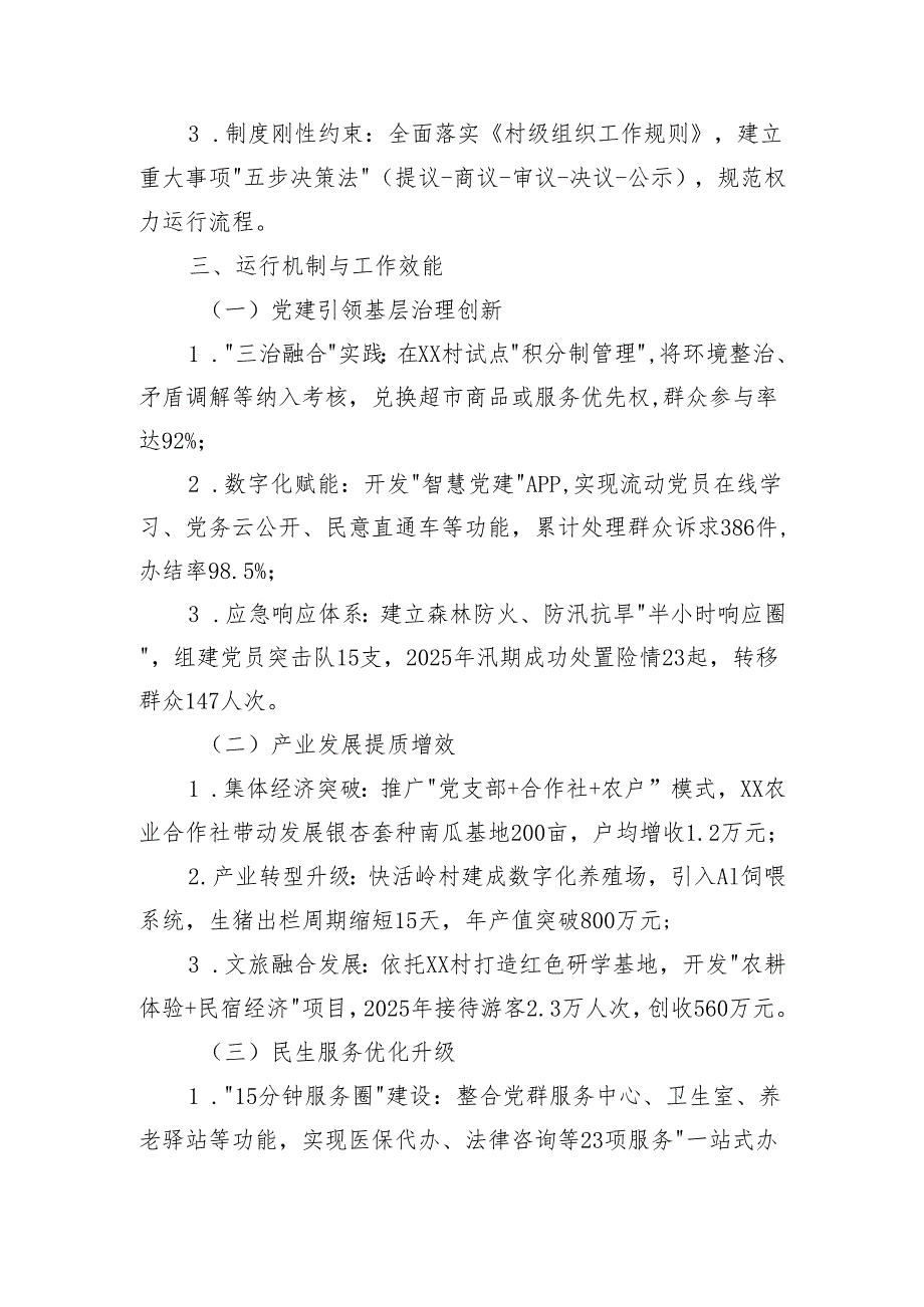 关于2025年XX镇村（社区）党组织班子运行情况的报告.docx_第2页