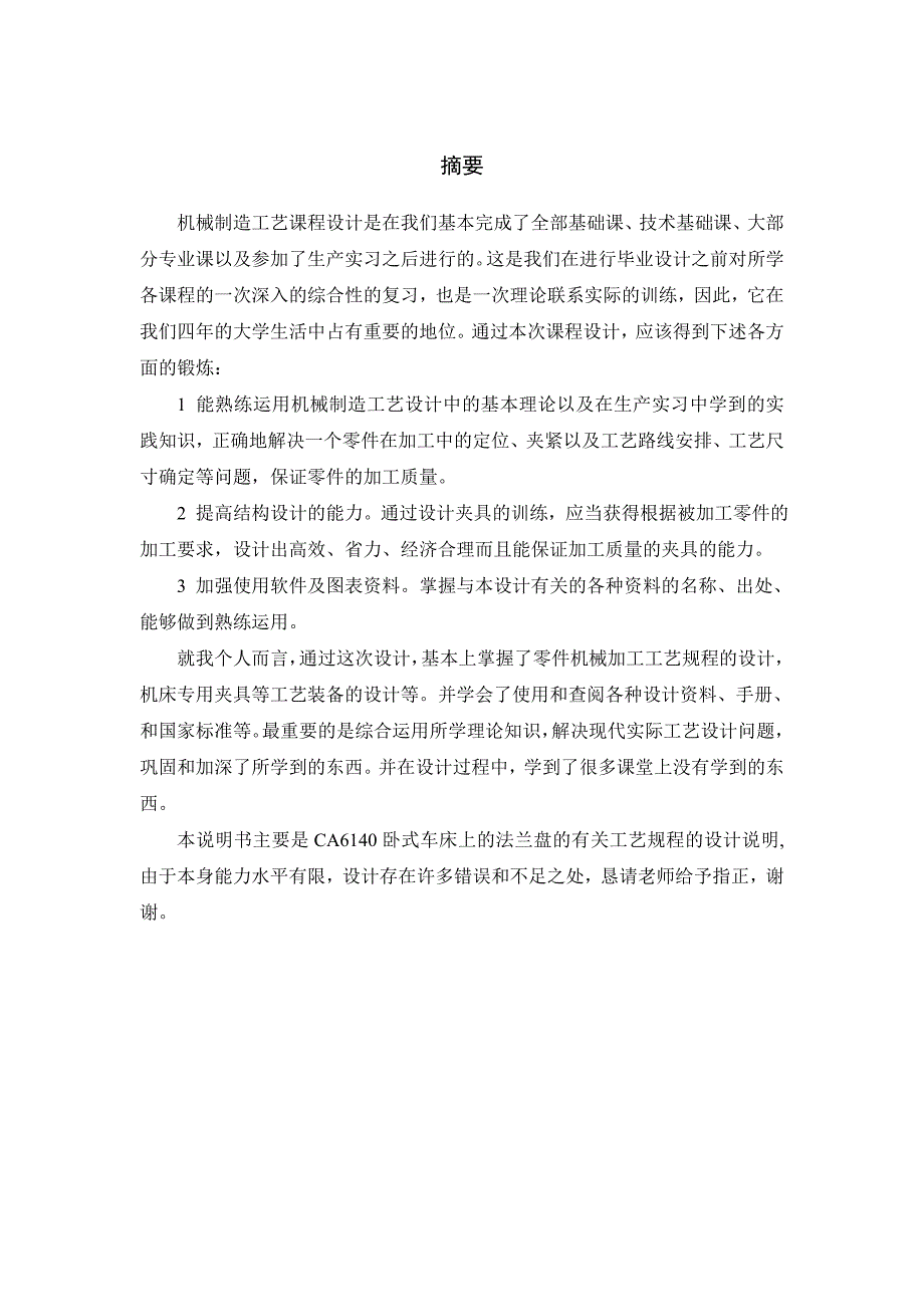 法兰盘课程设计.doc_第2页