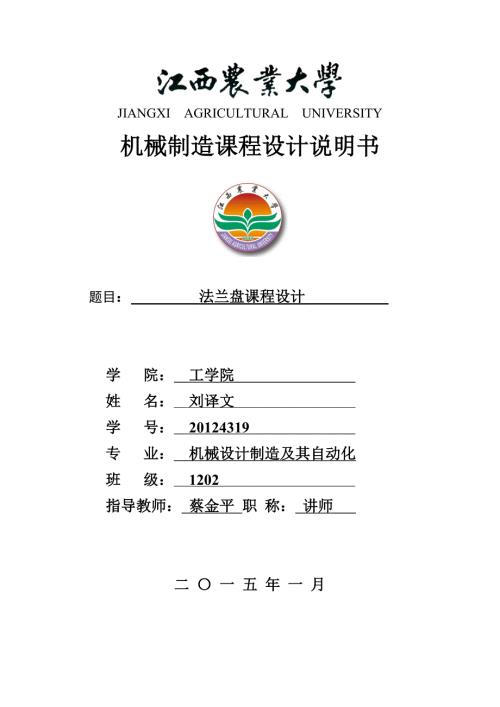 法兰盘课程设计.doc