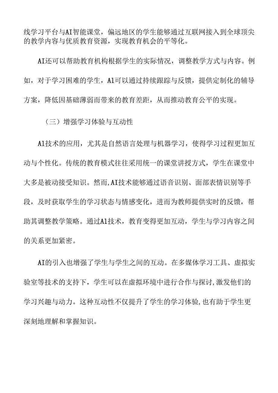 推动AI赋能教育的策略及实施路径.docx_第2页