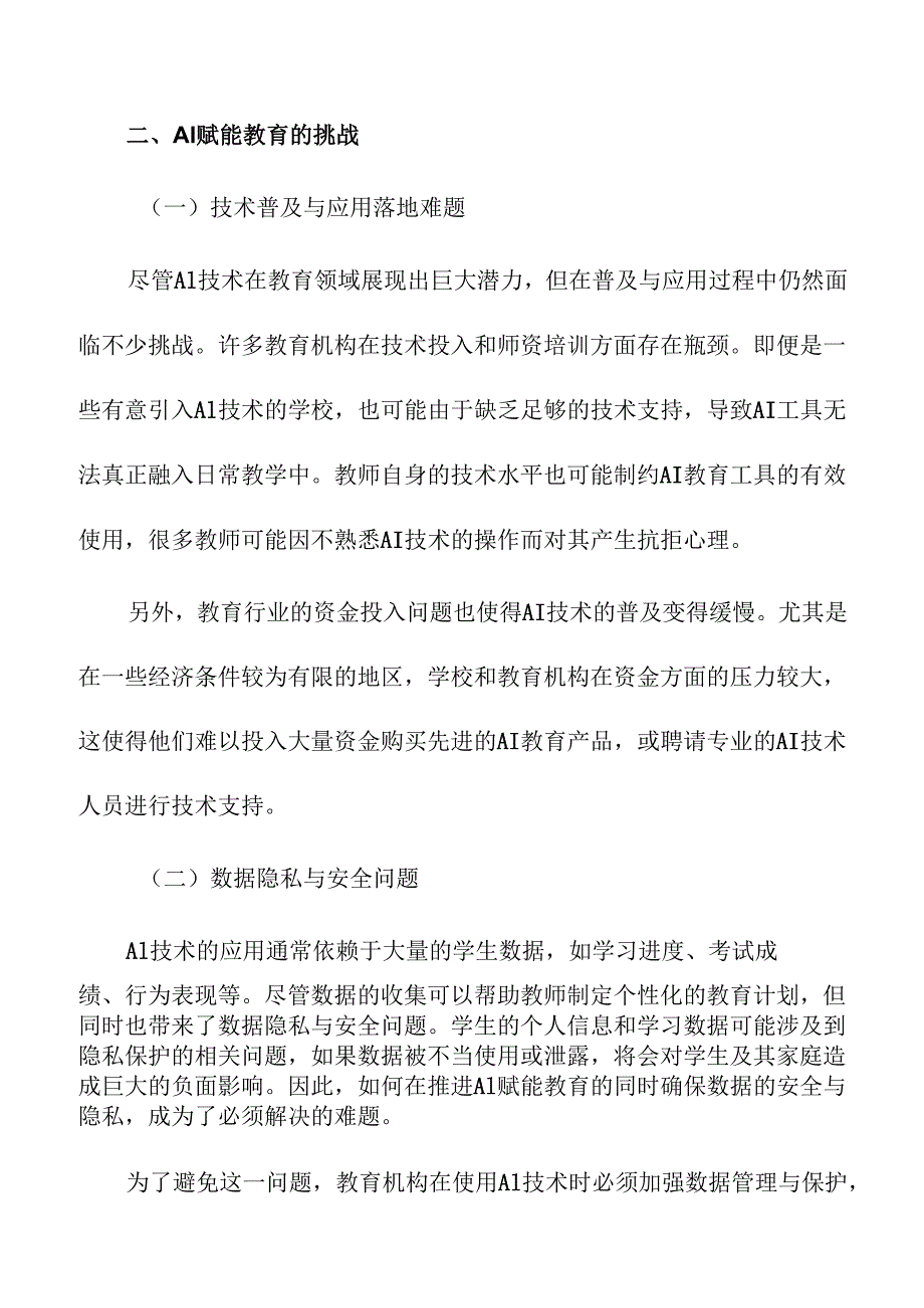 推动AI赋能教育的策略及实施路径.docx_第3页