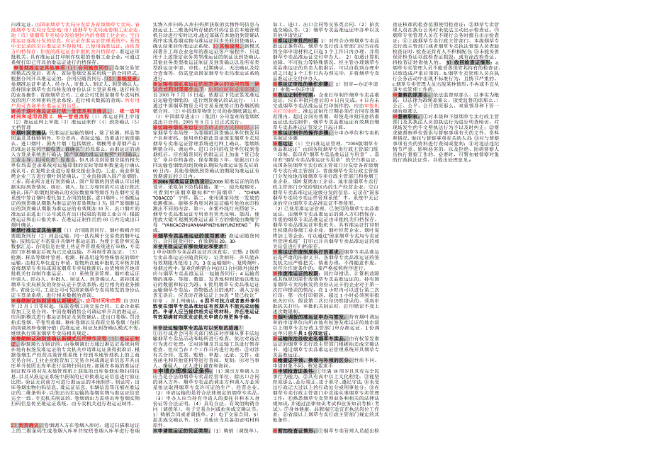 烟草专卖师二级证件管理知识要点.docx_第3页