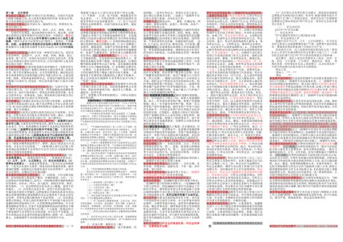 烟草专卖师二级证件管理知识要点.docx