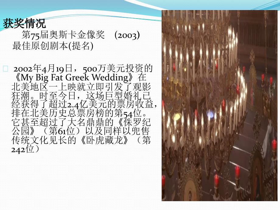我的盛大希腊婚礼PPT.ppt_第3页