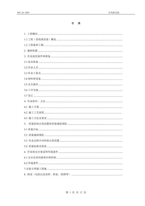 引风机安装作业指导书.doc