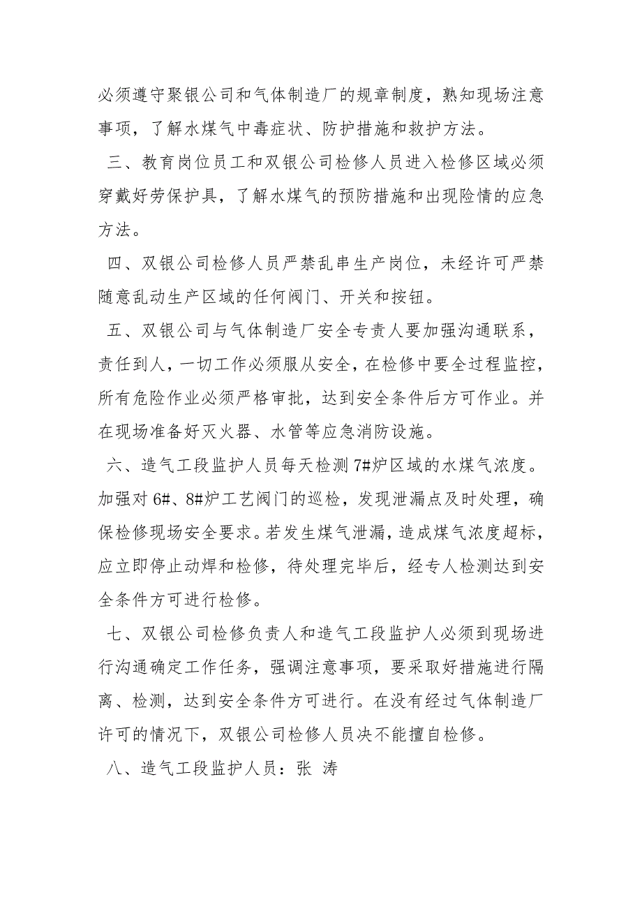 煤气发生炉大修的安全技术措施.docx_第2页
