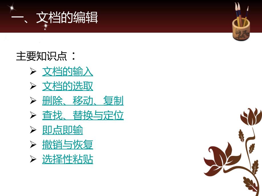 文档的编辑PPT课件.ppt_第3页