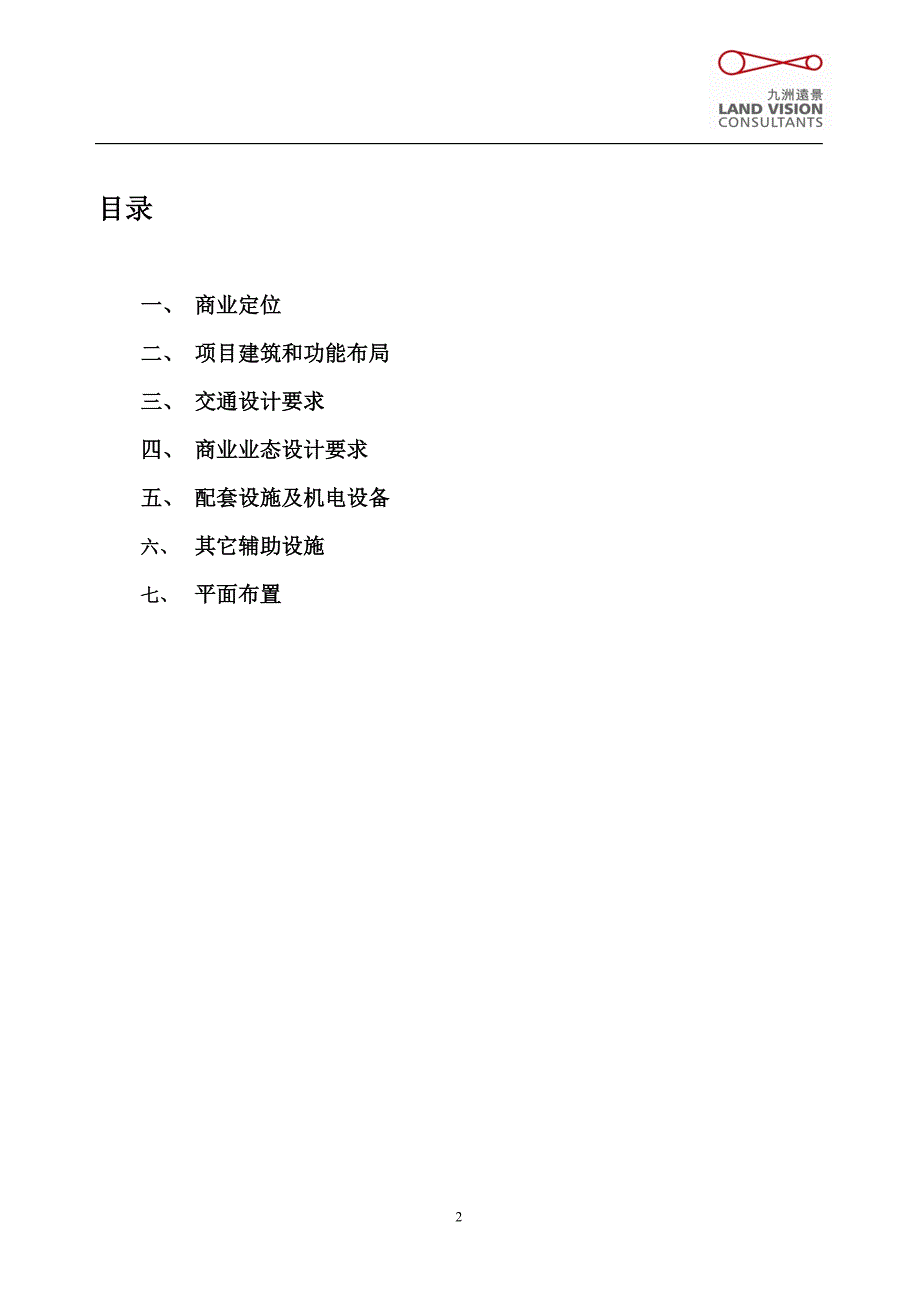 成都大魔方项目商业部分设计任务书.doc_第2页