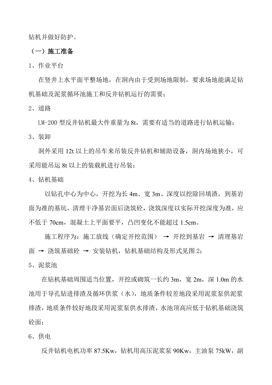 最新反井钻机施工作业指导书.doc_第3页