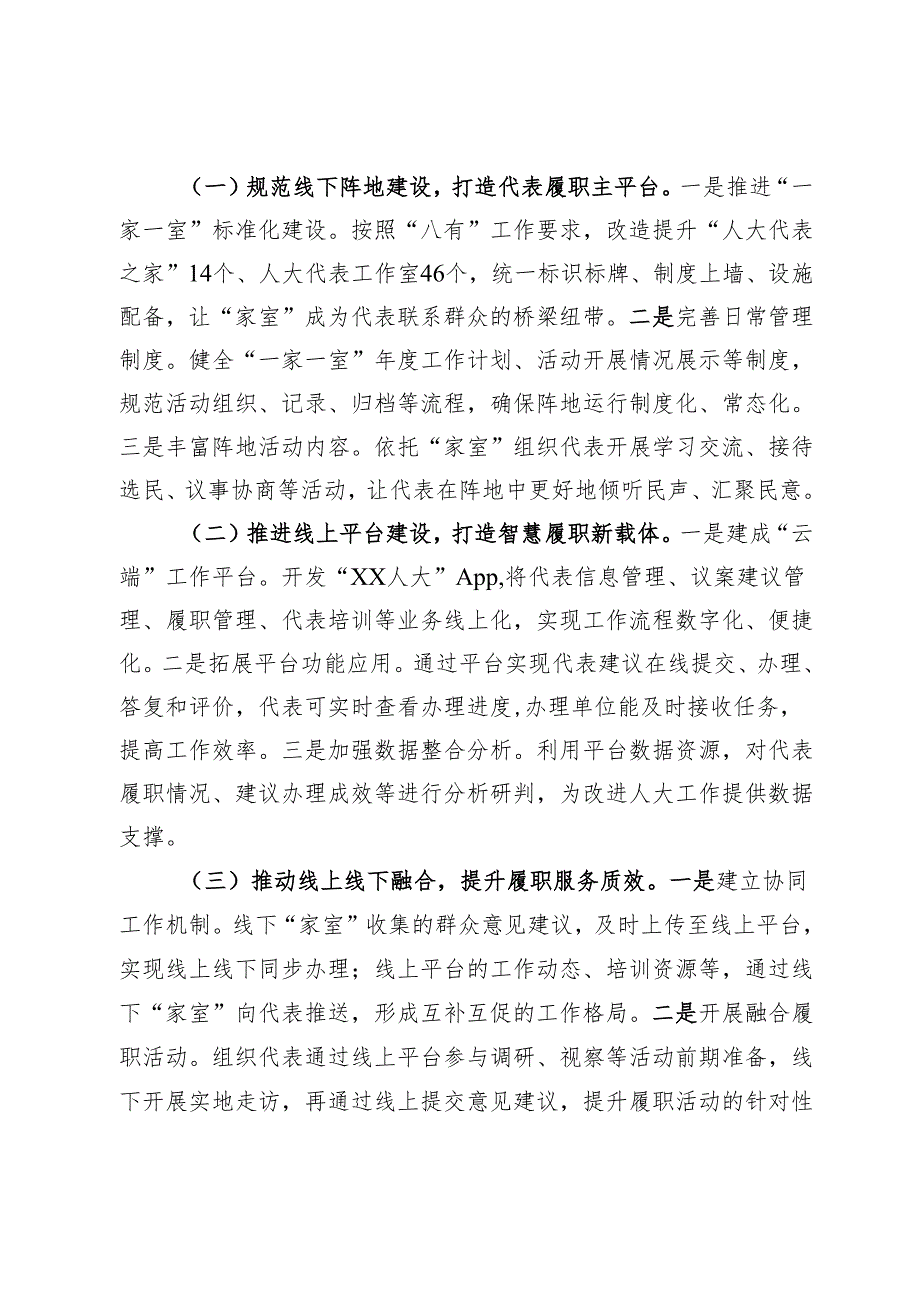 汇报交流发言：以规范化建设为抓手激发基层人大工作新活力.docx_第3页
