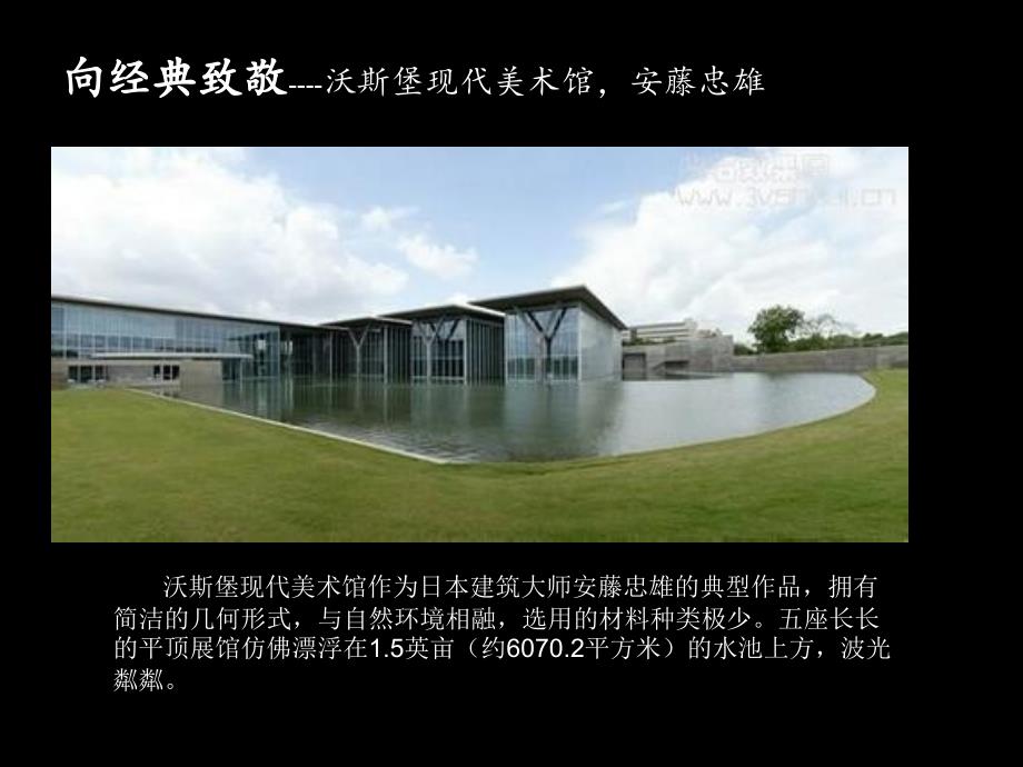 建筑案例分析PPT课件.ppt_第2页