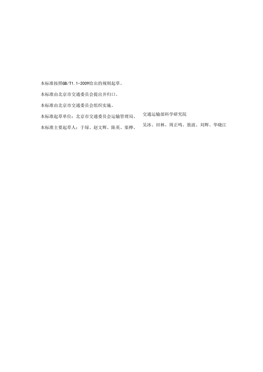 在用汽车喷漆房安全使用综合评价规则.docx_第3页