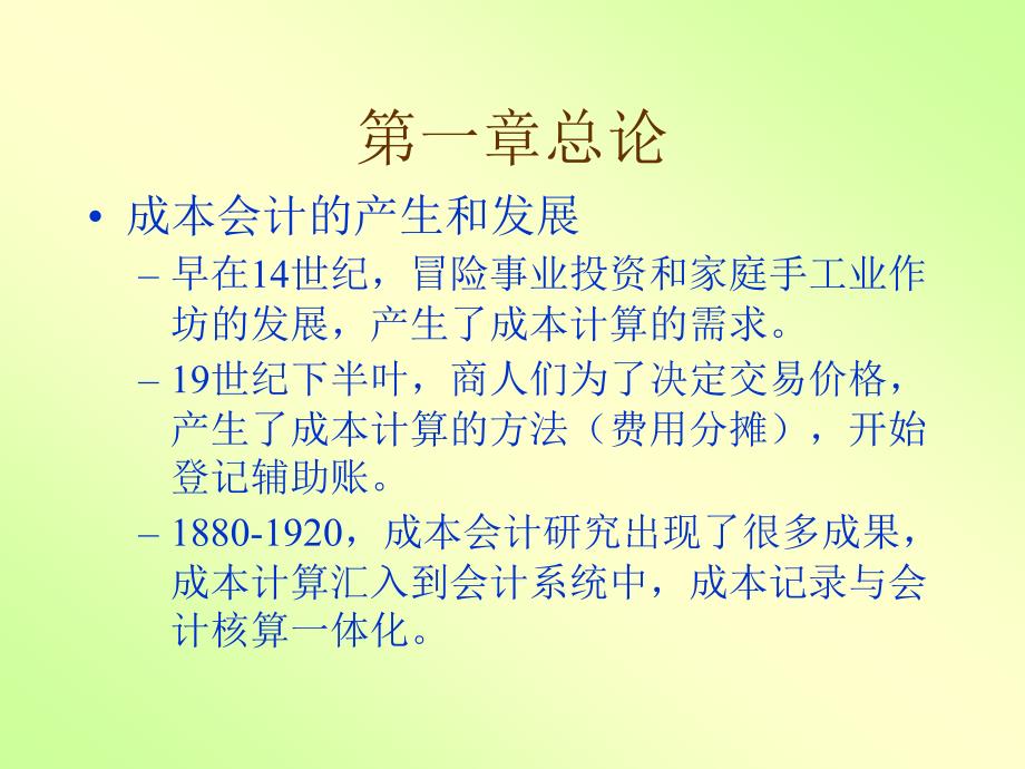 成本会计学PPT课件.ppt_第2页